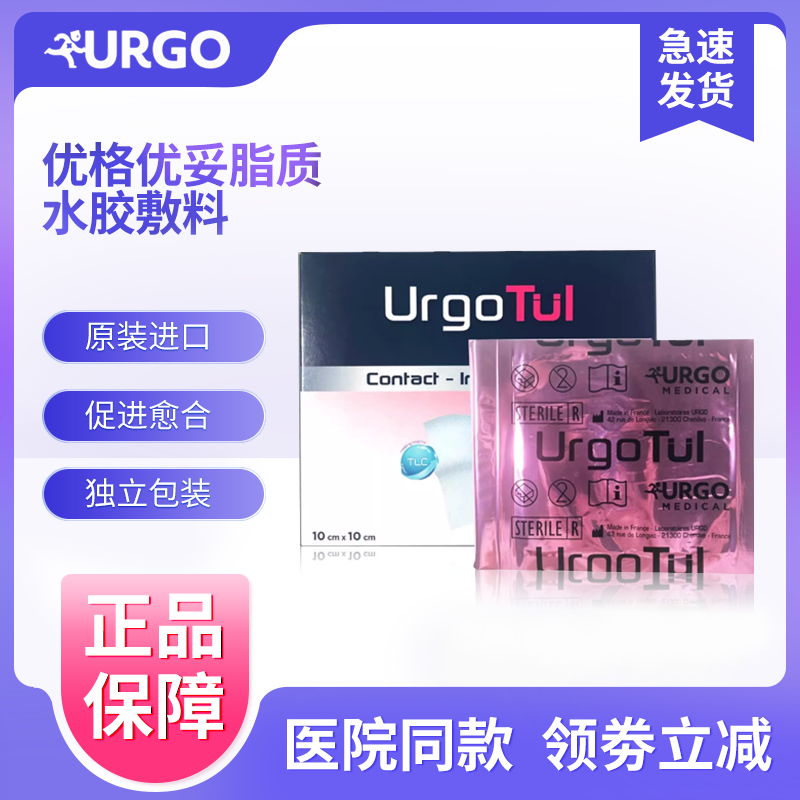 法国优格脂质水胶敷料
