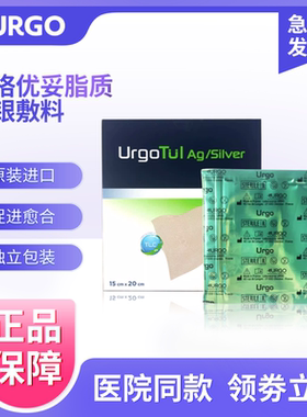 优格优妥银SSD升级版 脂质水胶体硫酸银敷料烧烫伤创面感染油纱布