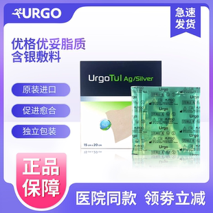 优格优妥银SSD升级版 脂质水胶体硫酸银敷料烧烫伤创面感染油纱布