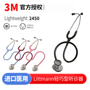 3M进口三用听诊器2450医用Littmann医生胎心孕妇心肺学生2456黑色