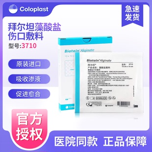 康乐保3710拜尔坦 康惠尔藻酸盐伤口敷料 吸收渗液10cm压疮褥疮贴