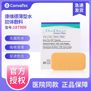康维德薄型水胶体敷料187900/187961擦伤裂伤烫伤足跟脚跟创口贴