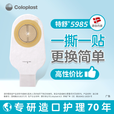 康乐保特舒5985一件式造口袋一次性透明肠道造口造瘘袋开口大便袋
