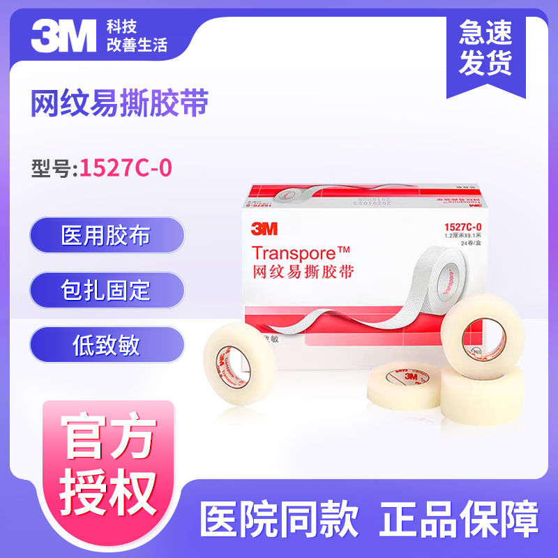 3m网纹胶带1527医用pe透明