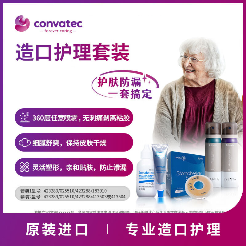 CONVATEC康维德防漏膏造口护肤粉皮肤保护喷剂剥离剂造口附件套装,医疗器械,造口袋,淘宝优惠券,粉丝福利购,淘宝优惠卷