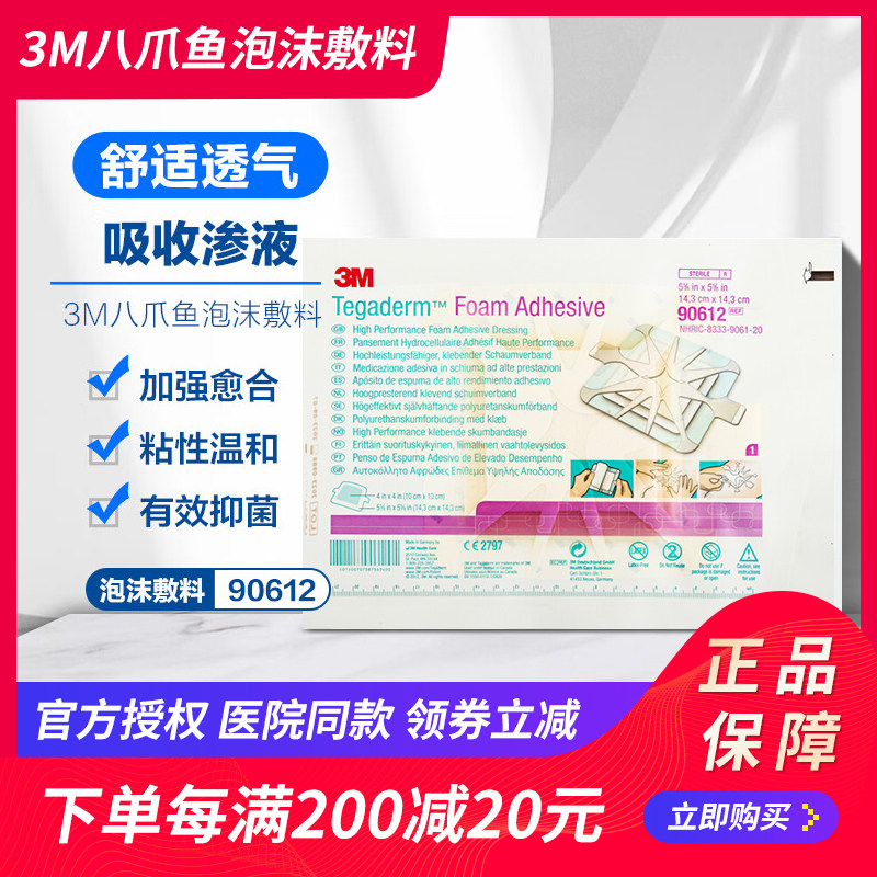 3m八爪鱼敷贴褥疮贴聚酯泡沫敷料90610/90611/90612/90613/90619