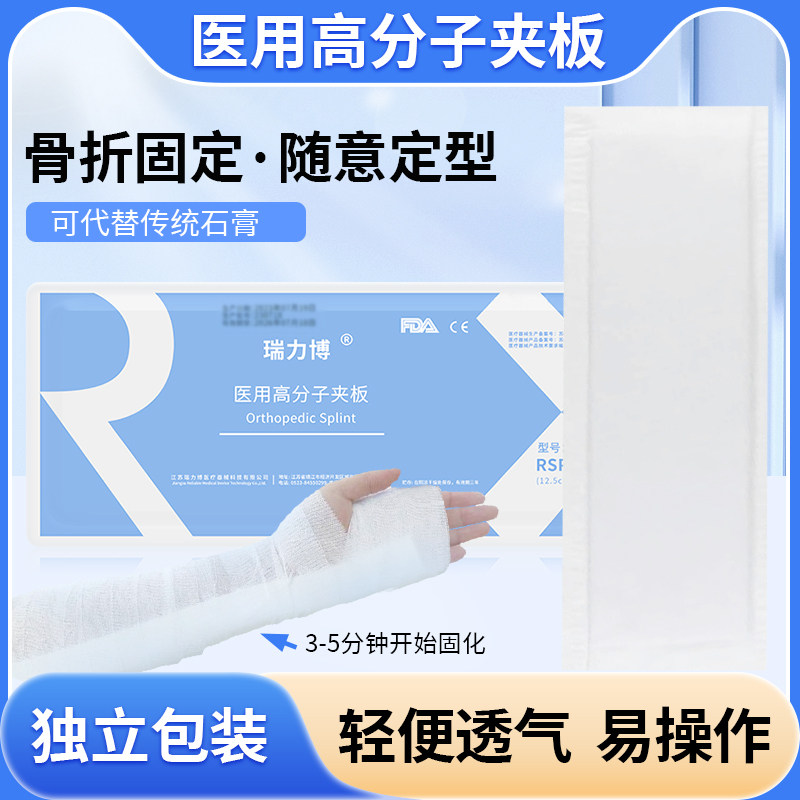 医用高分子骨折固定夹板石膏绷带肘关节手臂脚踝膝盖骨折固定石膏