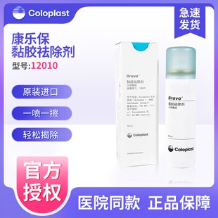 康乐保12010黏胶祛除剂Brava造口袋底盘剥离除胶喷剂护理用品附件