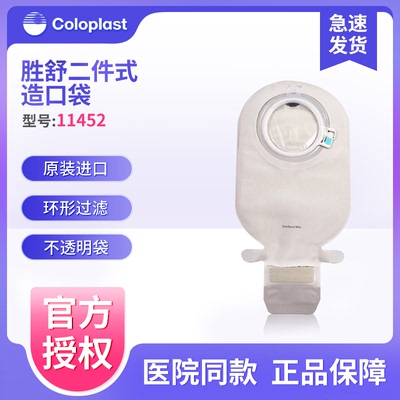 康乐保胜舒Mio二件式造口袋