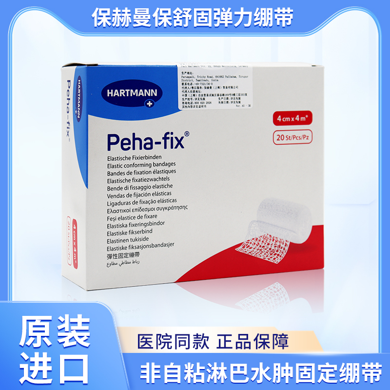 保赫曼保舒固弹力绷带非自粘淋巴水肿网状弹性手指缠绕固定绷带