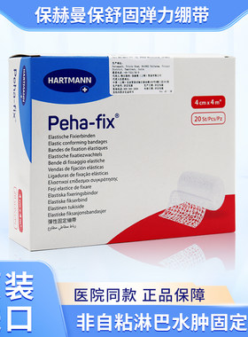 保赫曼保舒固弹力绷带非自粘淋巴水肿网状弹性手指缠绕固定绷带