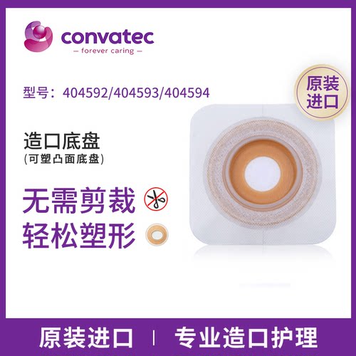 康维德二件式造口底盘