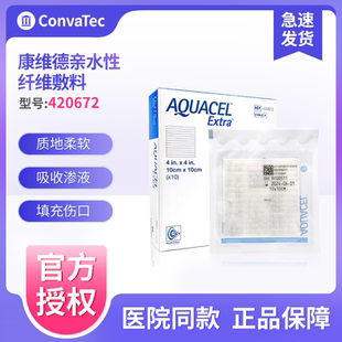 康维德亲水性纤维敷料177901/420672 褥疮压疮烧烫伤吸渗液促愈合