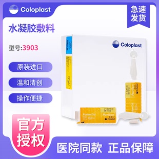 康乐保3903康惠尔清创水凝胶液体敷料褥疮压疮溃疡伤口无菌自溶胶