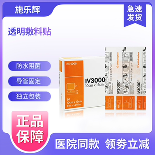 施乐辉picc透明敷料贴IV3000防水保护导管固定静脉留置针贴膜4008