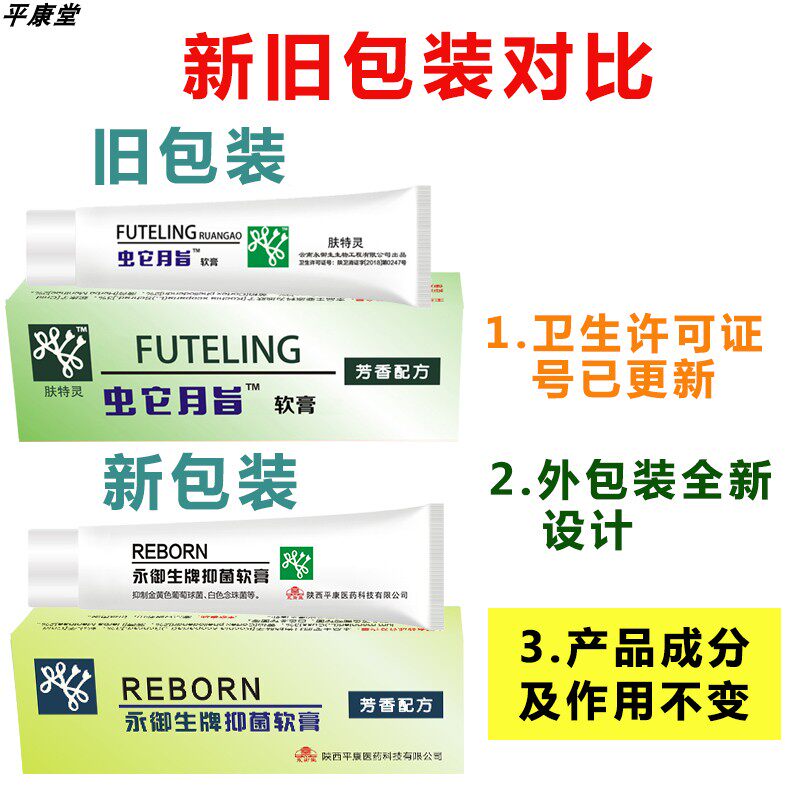 永御生肤特灵蛇脂软膏蛇脂维肤皮皮肤消毒护理（消）