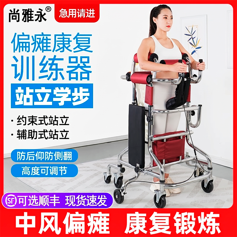 老人助行器成人学步车中风偏瘫康复训练器材站立架走路辅助行走器