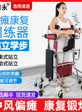 老人助行器成人学步车中风偏瘫康复训练器材站立架走路辅助行走器