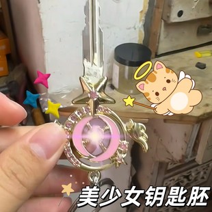 美少女钥匙胚百变小樱钥匙柄替换头可爱卡通魔法棒钥匙装饰品挂件