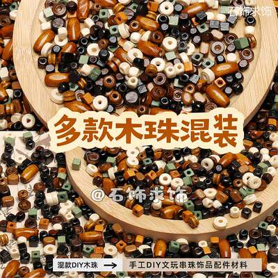 多款木珠混装款方块米珠方糖隔片散珠手工diy串珠手链饰品配件