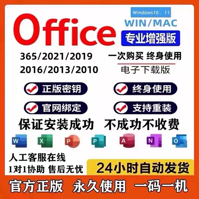 office2024永久激活365 2021专业增强版excel产品密钥word2016ppt