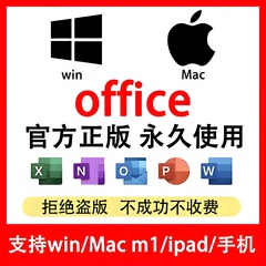 office永久激活office365永久激活word账户excel手机平板ipad mac