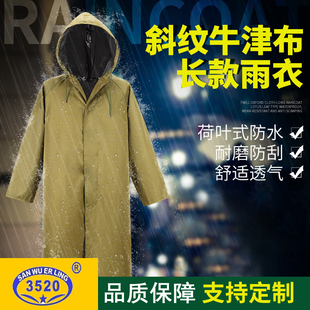 3520雨衣防暴雨加厚大加长劳保工地防水长款 男女全身成人户外徒步