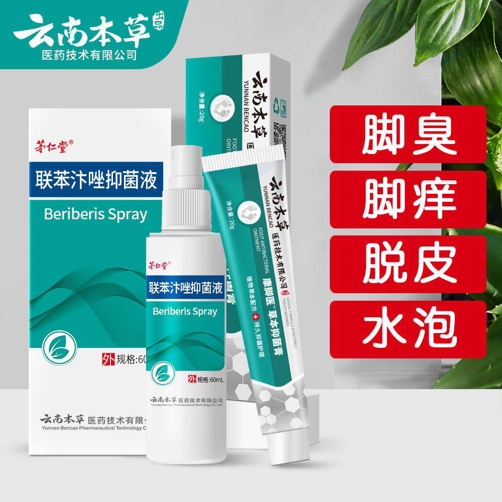 拜班复方平润肌皮肤膏皮肤疮粉刺疙瘩脚臭脚痒脚气赤鼻雀斑香港脚