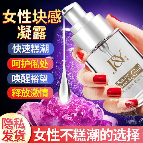 女性高潮外用私处快感增强液让女人快速兴奋调情趣水女用品性用春