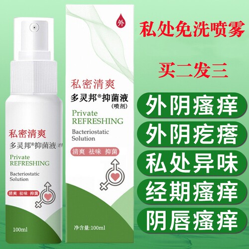红霉素软丽尔维美私处女性消红肿疙瘩外阴瘙痒止痒消红肿祛异味 - 封面