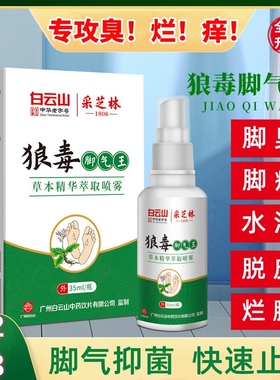 肤静杀菌脚气世龙世家甲丽净爽肤康净鳞屑角化型脚气脚痒脱皮水泡