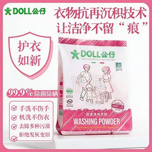 公仔牌玫瑰花香顽渍净洗衣粉深层清洁持久留香去污大袋家庭洗衣粉