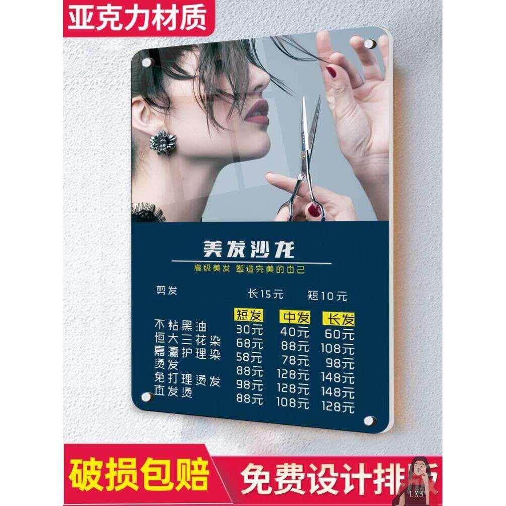 理发店价目表美发店发廊染发烫发价格表美业设计美容院广告海报纸