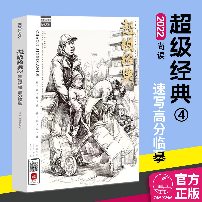 0速写场景高分模板范本尚读联考速写人物组合多人动作基础技法教学