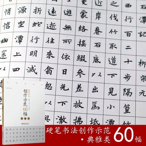 硬笔书法钢笔字创作书法考级作品