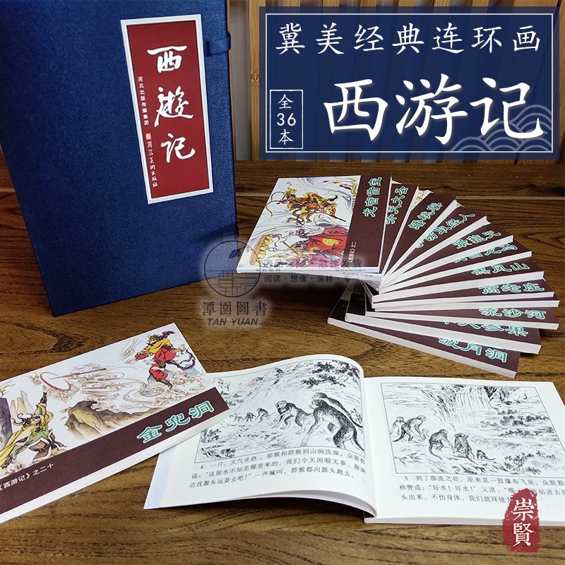 西游记连环画小人书西游记精装