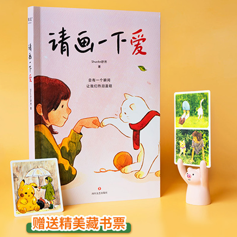 请画一下爱shuran舒然著温情治愈漫画作品集插画漫画故事肥志胡辛束