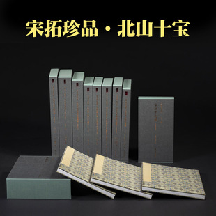 收藏 善本碑帖精华北山十宝宋拓西岳华山庙碑十七帖夏承碑怀仁集王圣教序宋拓汝帖九成宫云麾将军李思训碑大字麻姑仙坛记英光堂帖