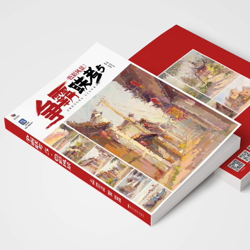 争霸联考5色彩风景2026烈公伍希林美术初学水粉绘画步骤照片写生对照临摹艺考专业绘画教材名师范画零基础入门色彩