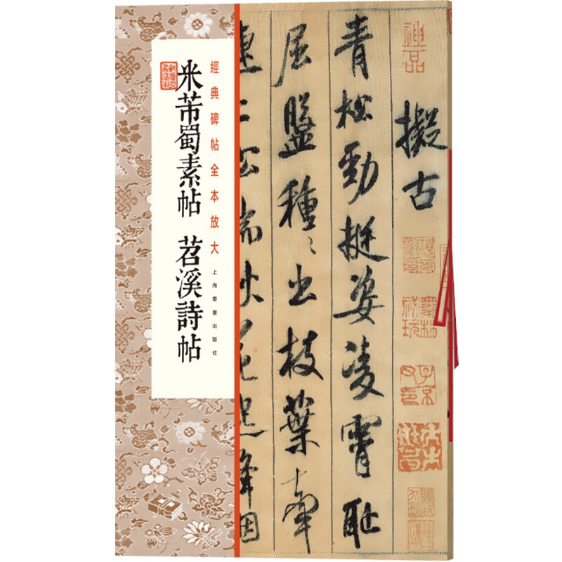 全本放大 繁体旁注 行书毛笔字帖 学生成人初学书法临摹范本字帖 欣赏