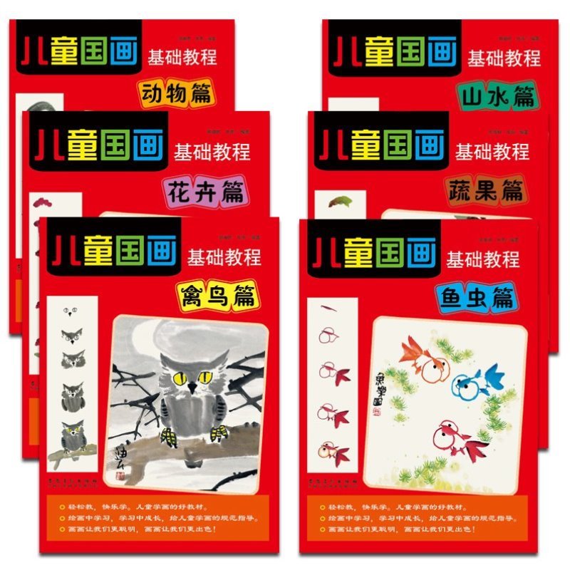 儿童国画基础教程 鱼虫篇蔬果篇花卉篇山水篇禽鸟篇动物篇 自学书教程 6-8-12岁儿童爱学画画绘画基础教程书