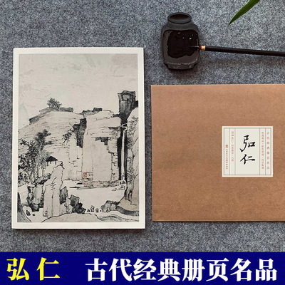 古代经典册页名品 清 弘仁山水册页八帧 单张宣纸高精微喷