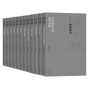 河南美术 著 陈方既书学全集 陈方既