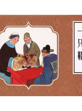 戏曲故事画库一只鞋50开小精九轩连环画