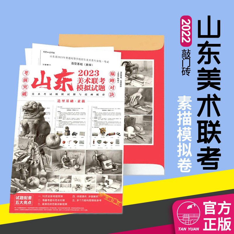 2023山东美术联考模拟考题造型基础素描敲门砖王贤南陈威力美术考试