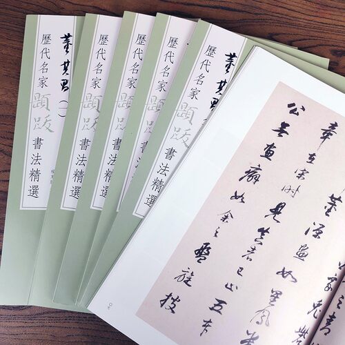 历代名家题跋书法精选 董其昌全6册 1-6 高清原色附录文句读 繁体旁注 文物出版社 杨东胜主编 王珣 张旭赵孟頫