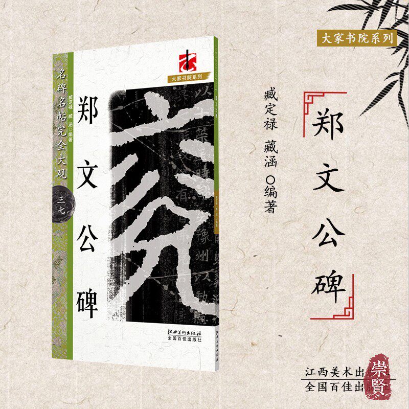 放大米字格笔画部首解析原碑整拓学生初学楷书毛笔字帖临摹范本臧定禄