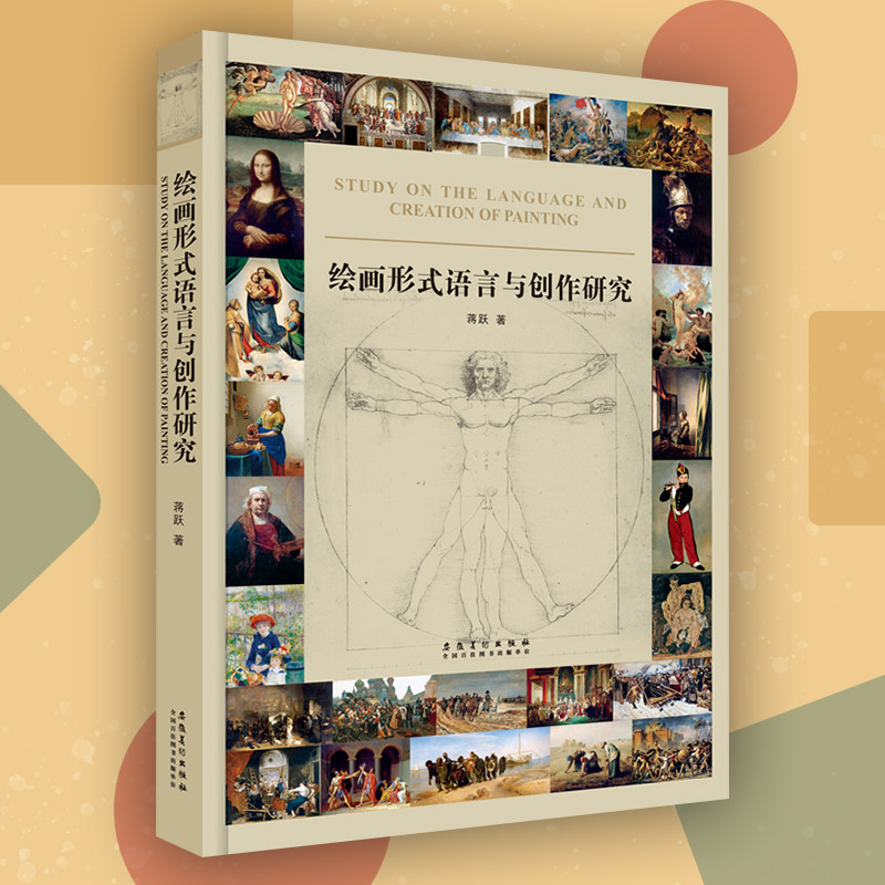 绘画形式语言与创作研究 绘画创作 高清临本临摹色彩风景油画书 构成艺术与创作技巧 素描风景速写艺术美术书