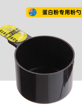 澳大利亚SPEQT SLOS90CC大容量蛋白粉量勺健身奶昔食品级倒粉神器