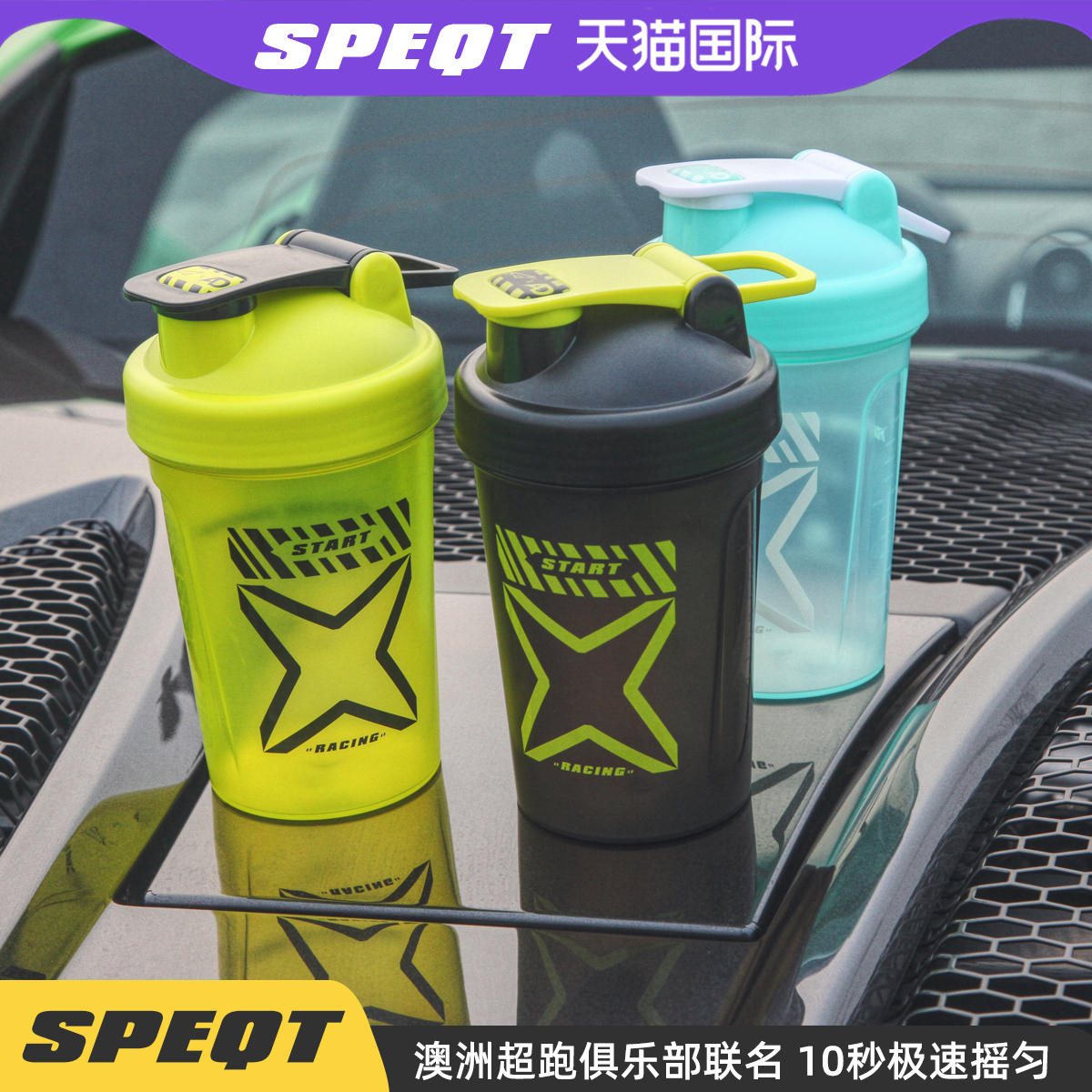 澳洲SPEQT 限定联名摇摇杯蛋白粉健身运动蛋白摇粉杯水杯奶昔杯 餐饮具 摇摇杯 原图主图